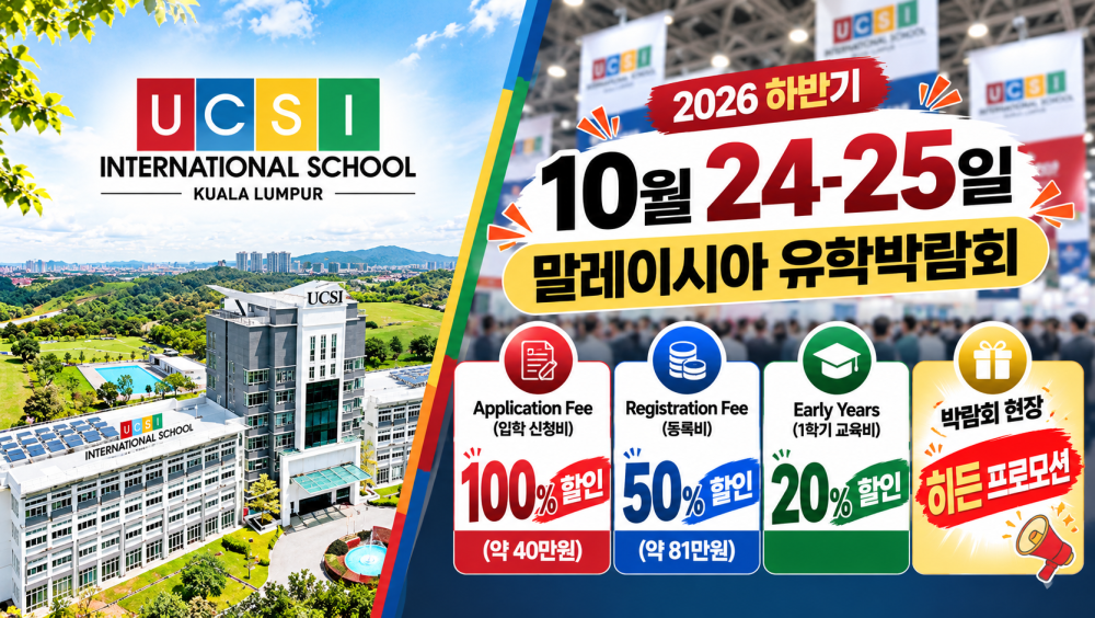 UCSI국제학교 전경 1